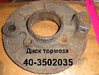 ДИСК 40-3502035-А1 ТОРМОЗА КОЛОДОЧНОГО ЮМЗ